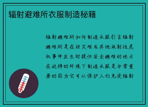 辐射避难所衣服制造秘籍