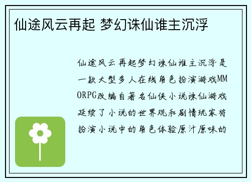 仙途风云再起 梦幻诛仙谁主沉浮