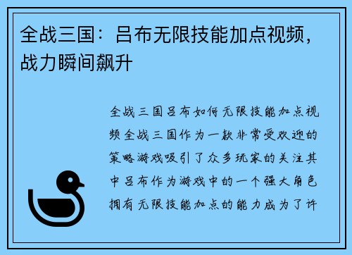 全战三国：吕布无限技能加点视频，战力瞬间飙升