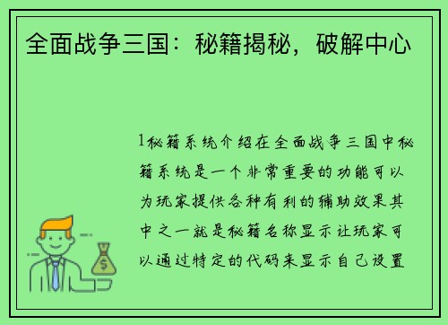 全面战争三国：秘籍揭秘，破解中心