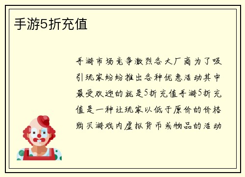 手游5折充值