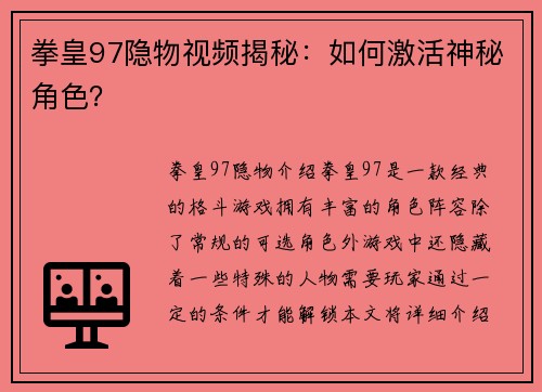 拳皇97隐物视频揭秘：如何激活神秘角色？