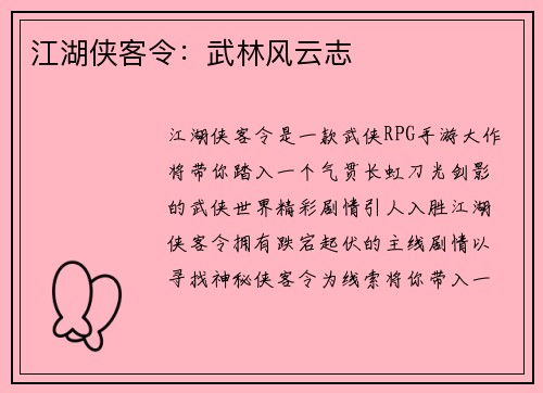 江湖侠客令：武林风云志