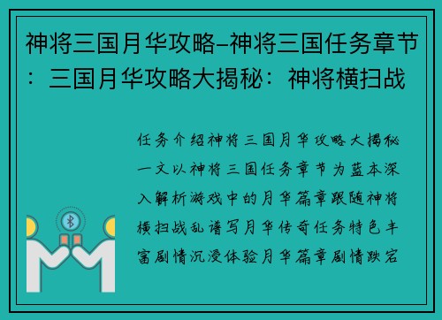 神将三国月华攻略-神将三国任务章节：三国月华攻略大揭秘：神将横扫战乱，月华谱写传奇