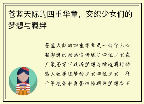 苍蓝天际的四重华章，交织少女们的梦想与羁绊