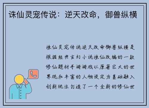诛仙灵宠传说：逆天改命，御兽纵横