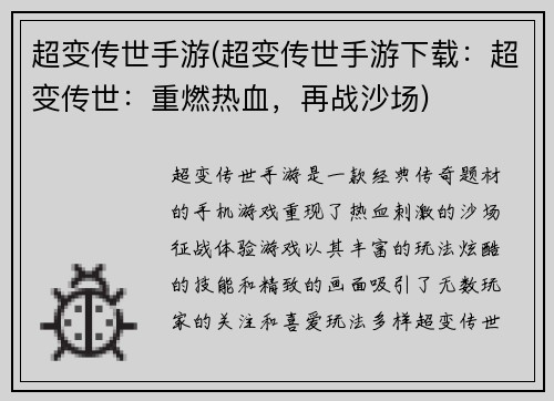 超变传世手游(超变传世手游下载：超变传世：重燃热血，再战沙场)