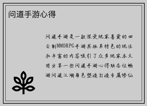 问道手游心得