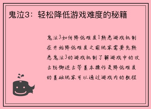 鬼泣3：轻松降低游戏难度的秘籍