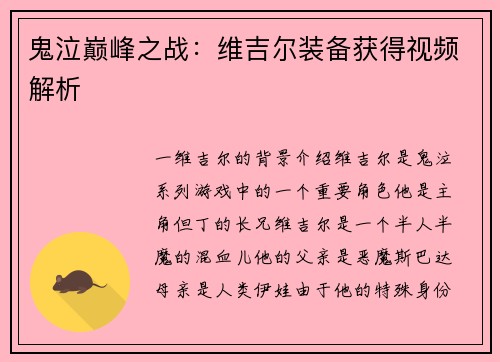 鬼泣巅峰之战：维吉尔装备获得视频解析