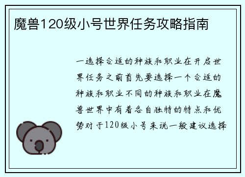 魔兽120级小号世界任务攻略指南