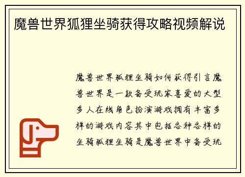 魔兽世界狐狸坐骑获得攻略视频解说