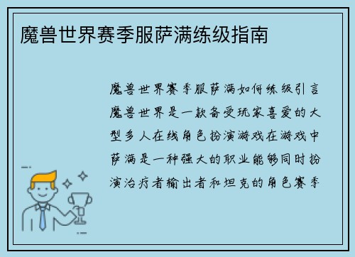 魔兽世界赛季服萨满练级指南