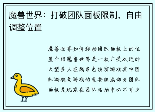 魔兽世界：打破团队面板限制，自由调整位置