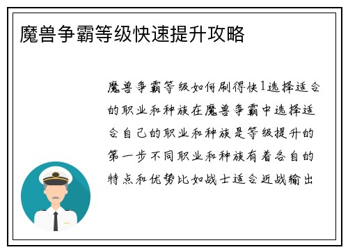 魔兽争霸等级快速提升攻略