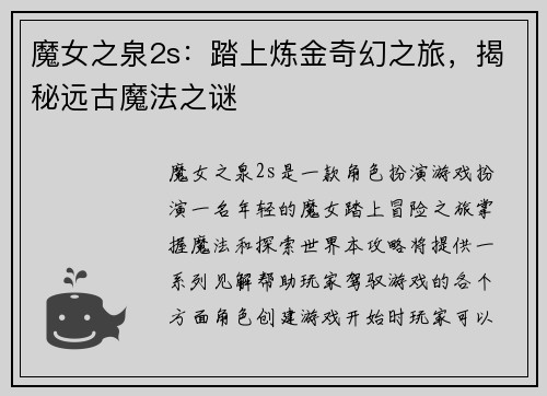 魔女之泉2s：踏上炼金奇幻之旅，揭秘远古魔法之谜