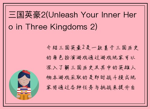 三国英豪2(Unleash Your Inner Hero in Three Kingdoms 2)