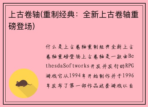 上古卷轴(重制经典：全新上古卷轴重磅登场)