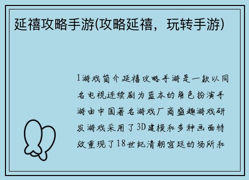 延禧攻略手游(攻略延禧，玩转手游)